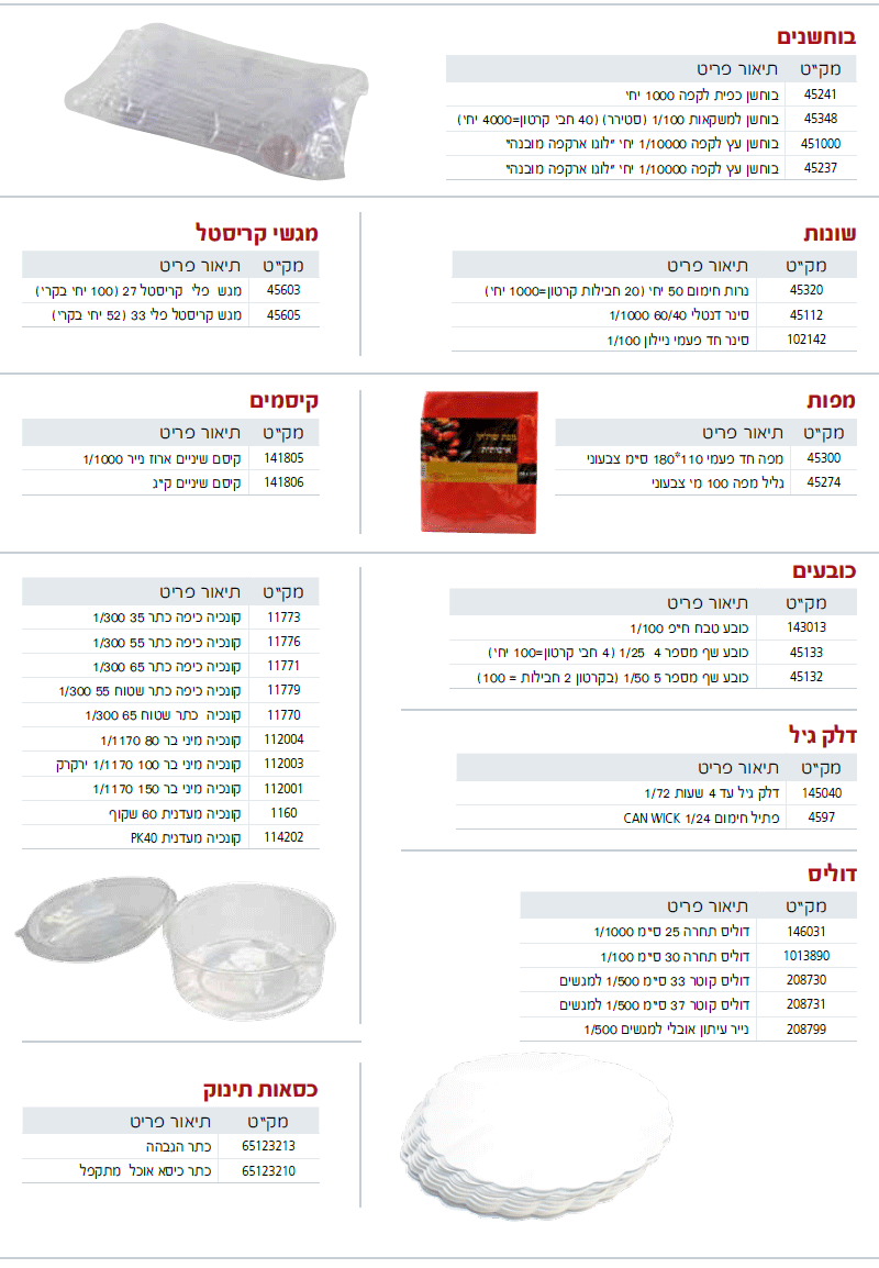 חד פעמי - עמוד 4