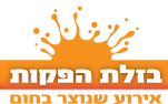 בזלת הפקות - אירוע שנוצר בחום
