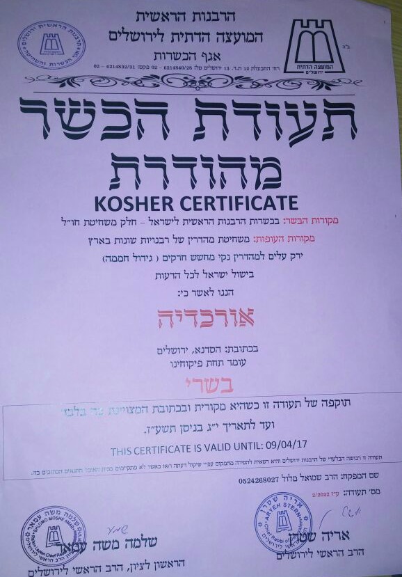 אורכדיה אירועים