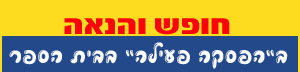 ביטנית