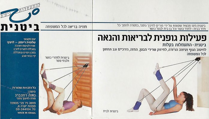 ביטנית