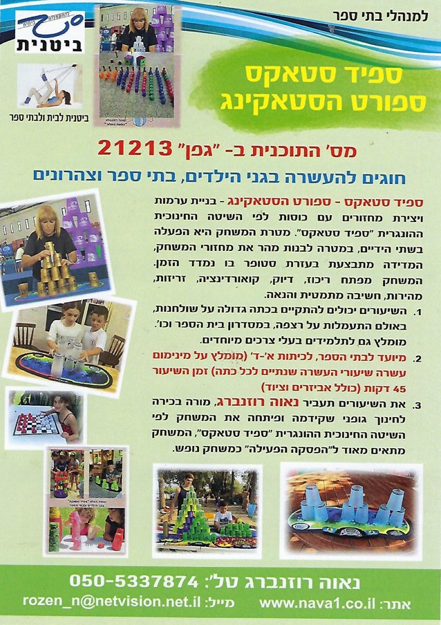 ביטנית