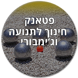 ביטנית