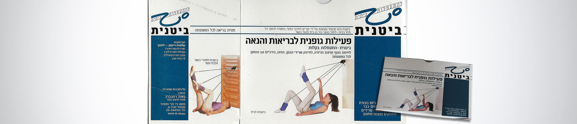ביטנית 3
