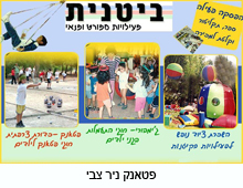ביטנית