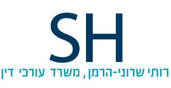 רותי שרוני-הרמן, משרד עורכי דין
