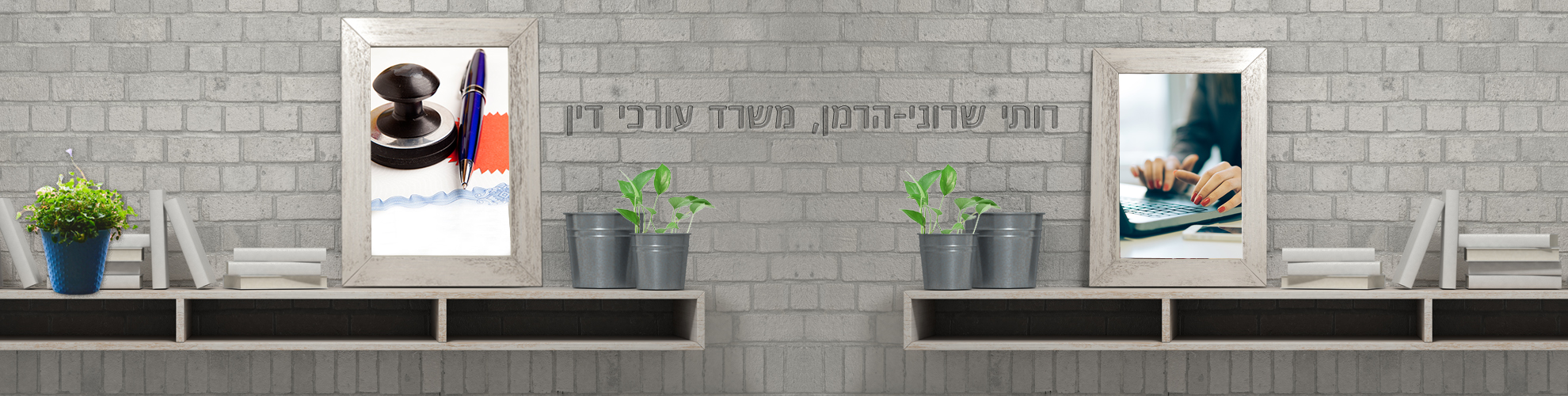 רותי שרוני-הרמן, משרד עורכי דין