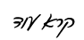 קרא עוד