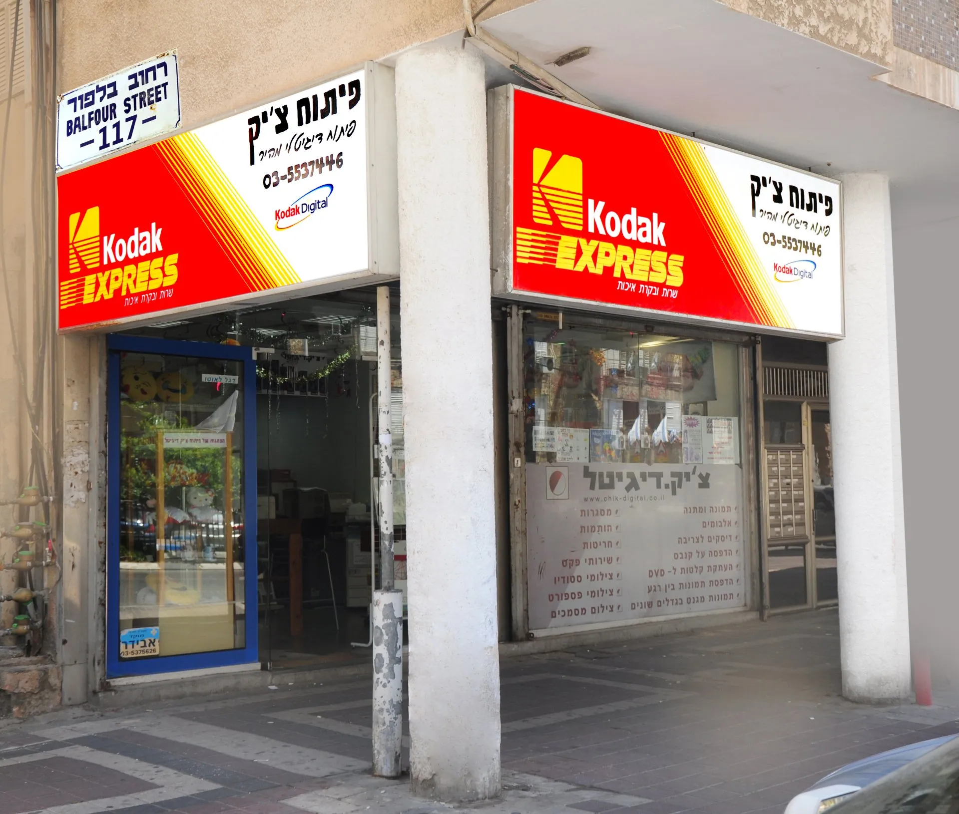 חנות פיתוח צ'יק