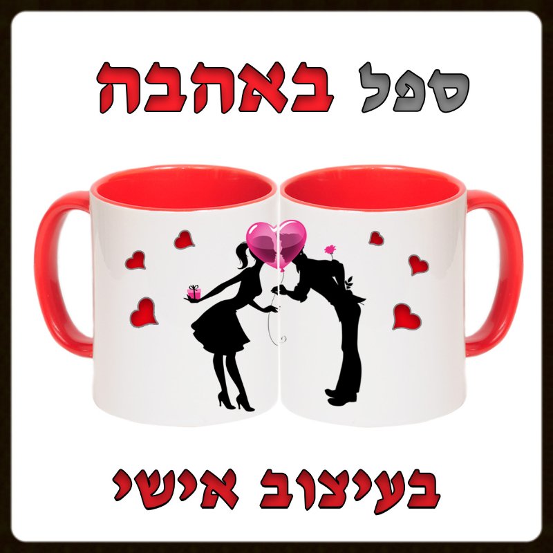 גלריה אהבה - תמונה 37
