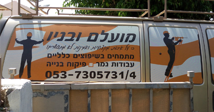 מועלם ובניו