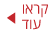 קראו עוד
