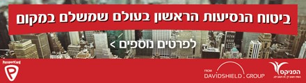 ביטוח נסיעות PassportCard