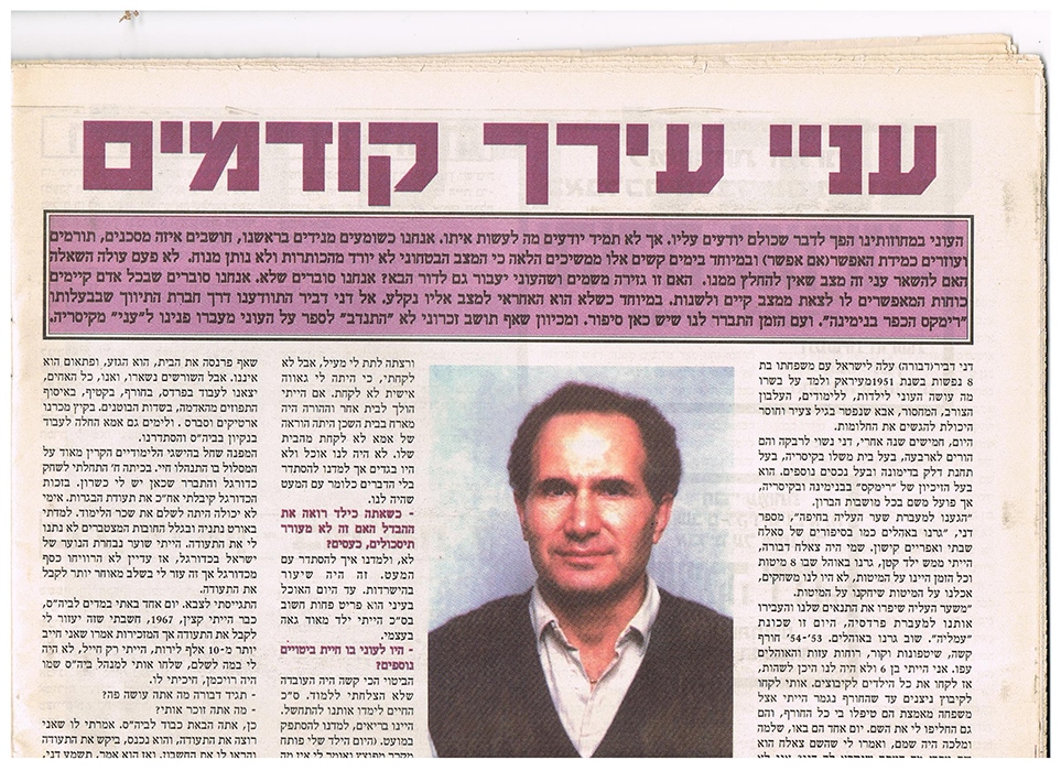 כתבה בעיתונות 2