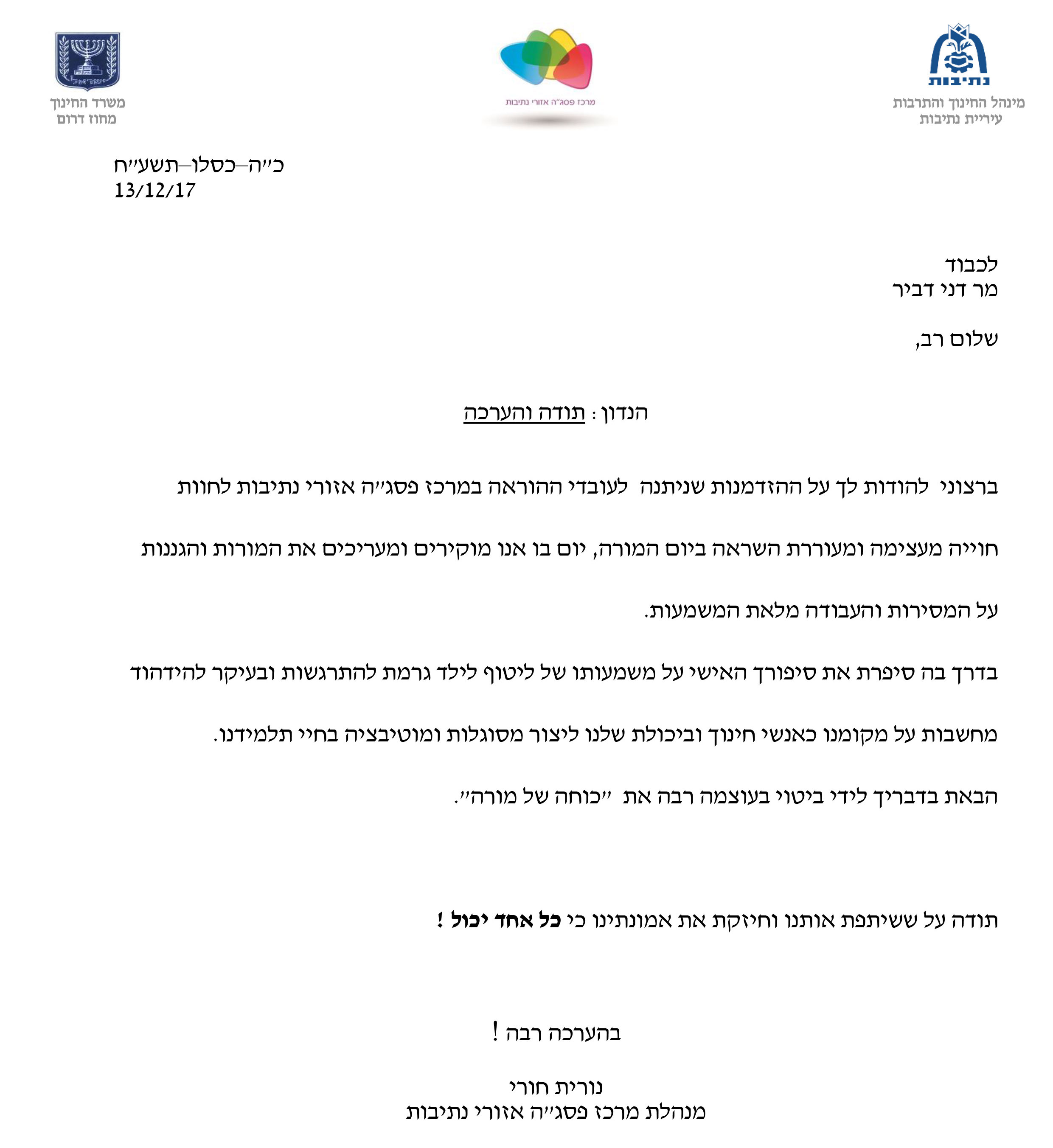 מכתב המלצה 2
