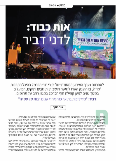 כתבה בעיתונות 8