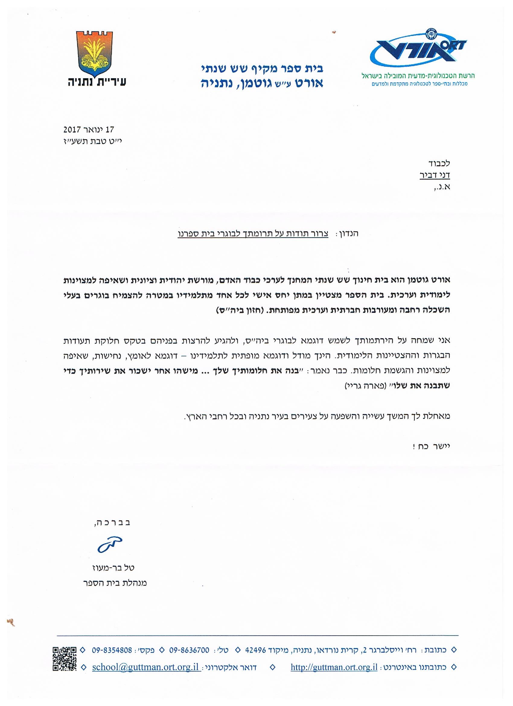 מכתב המלצה 5