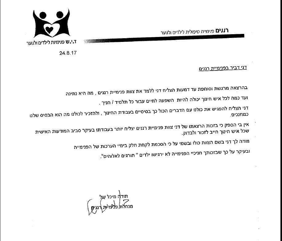 מכתב המלצה 4