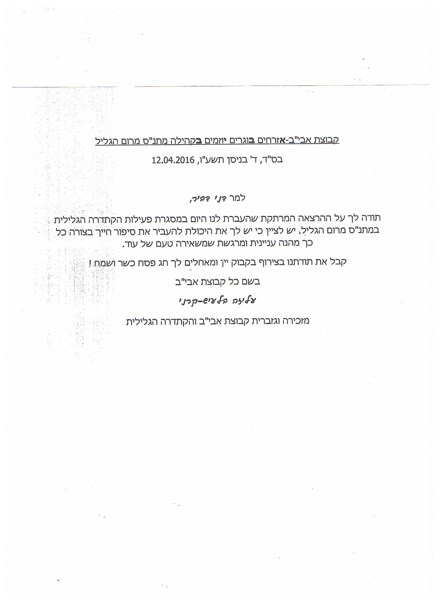 מכתב המלצה 10