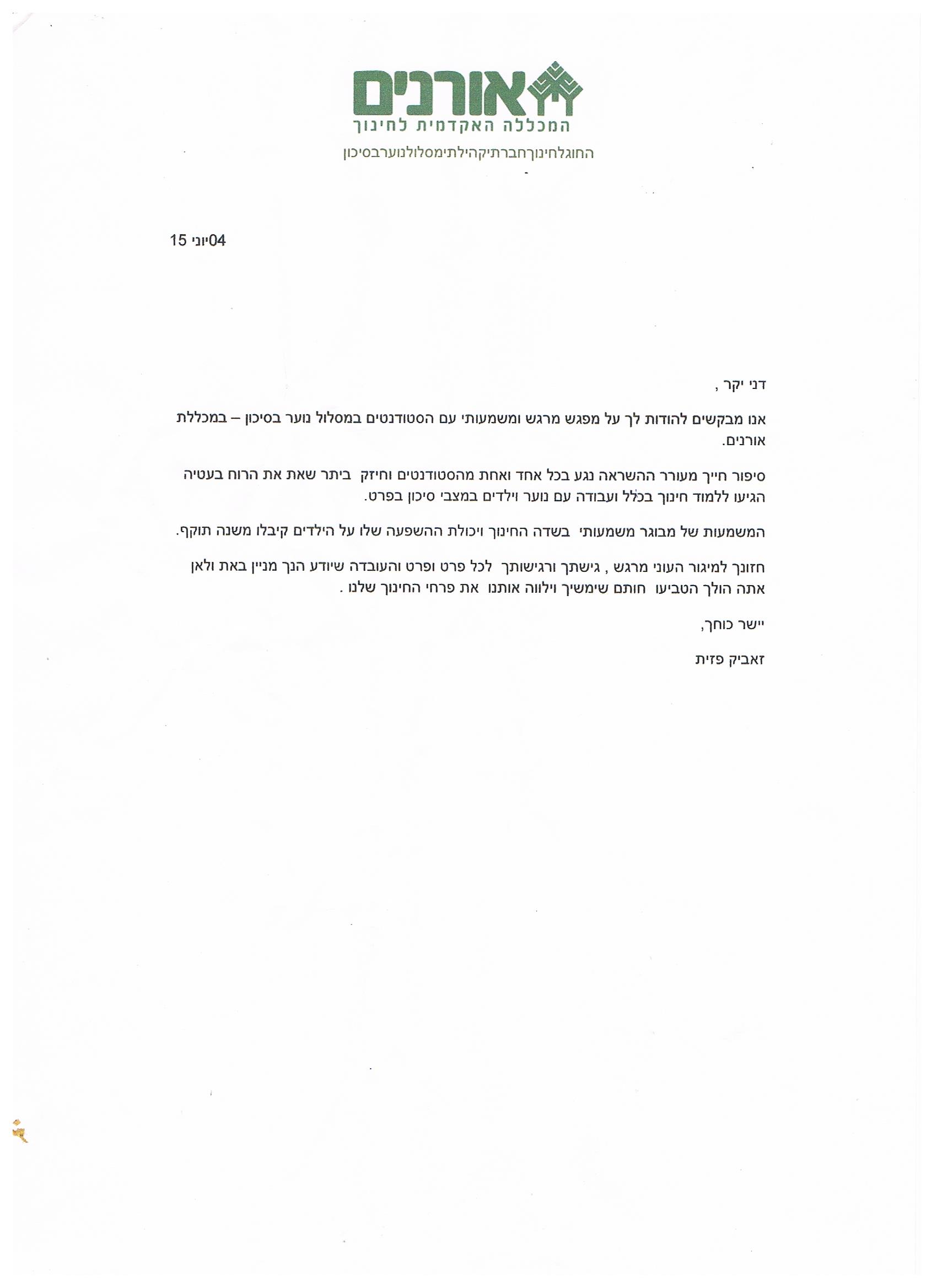 מכתב המלצה 11