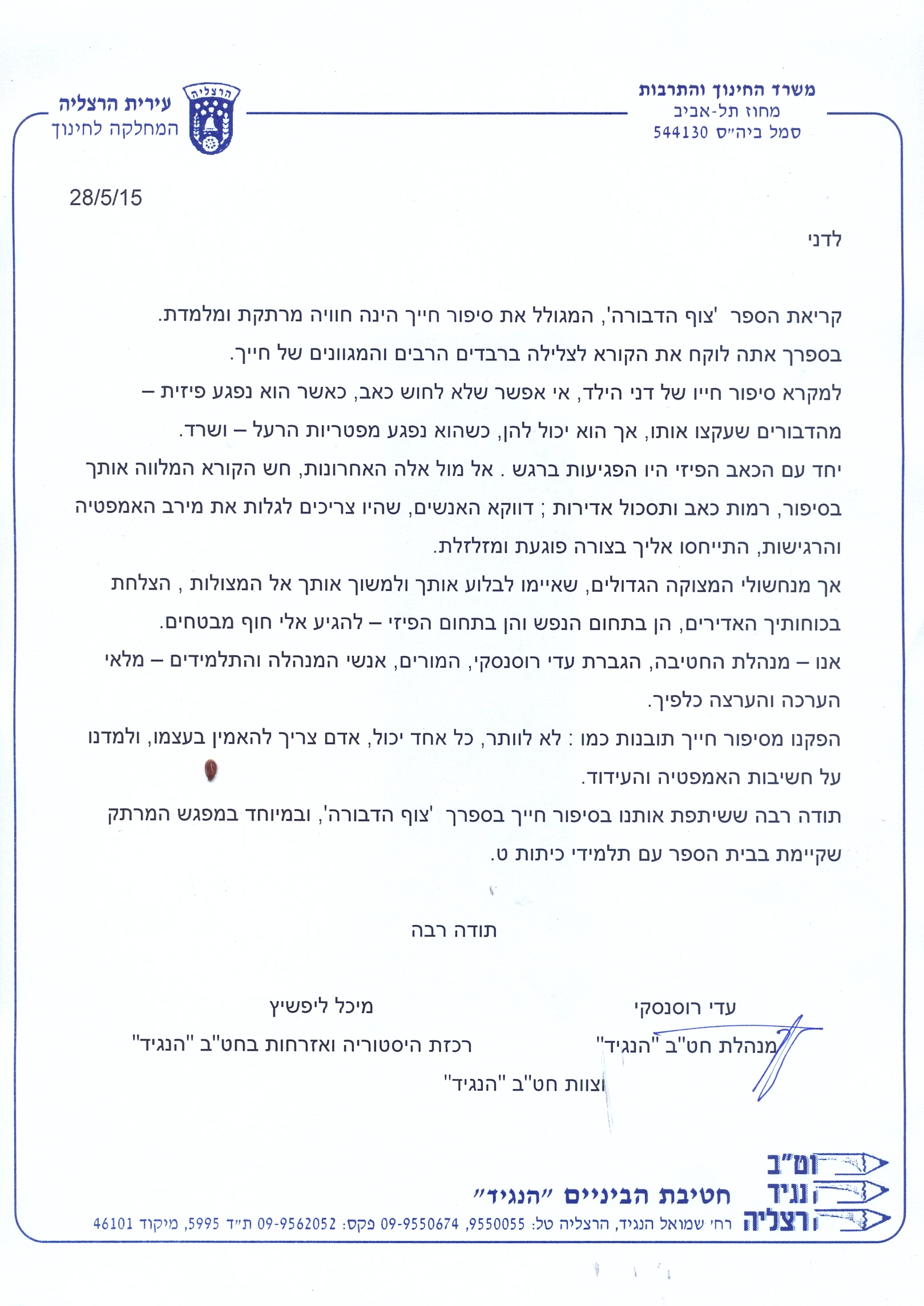 מכתב המלצה 6
