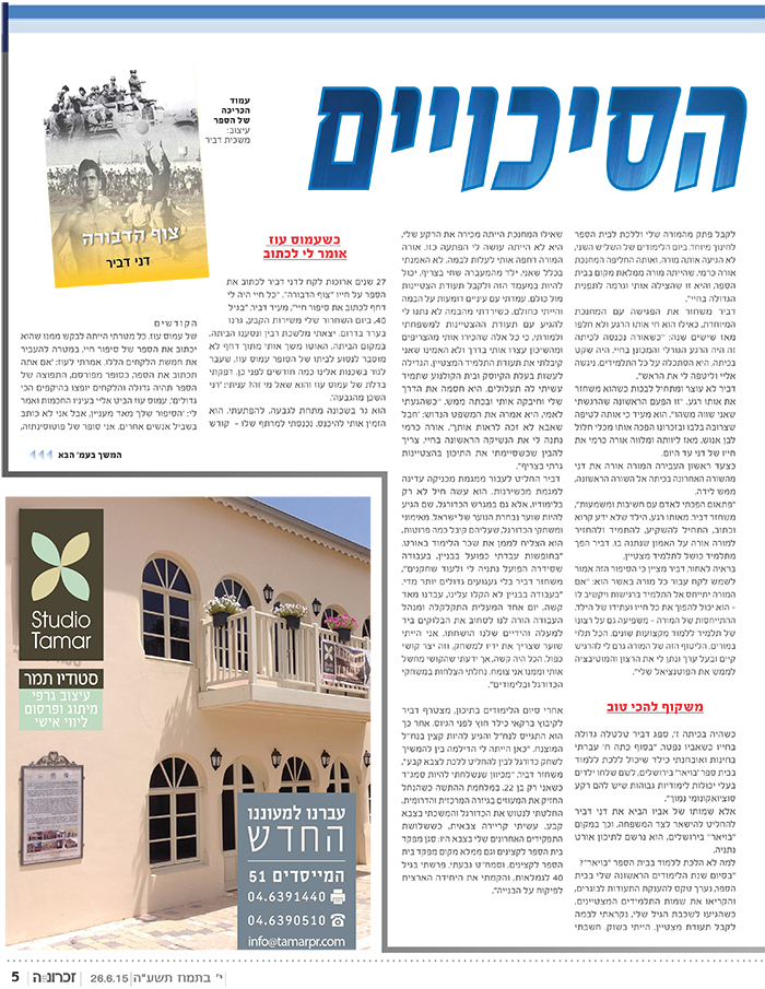 כתבה בעיתונות 5