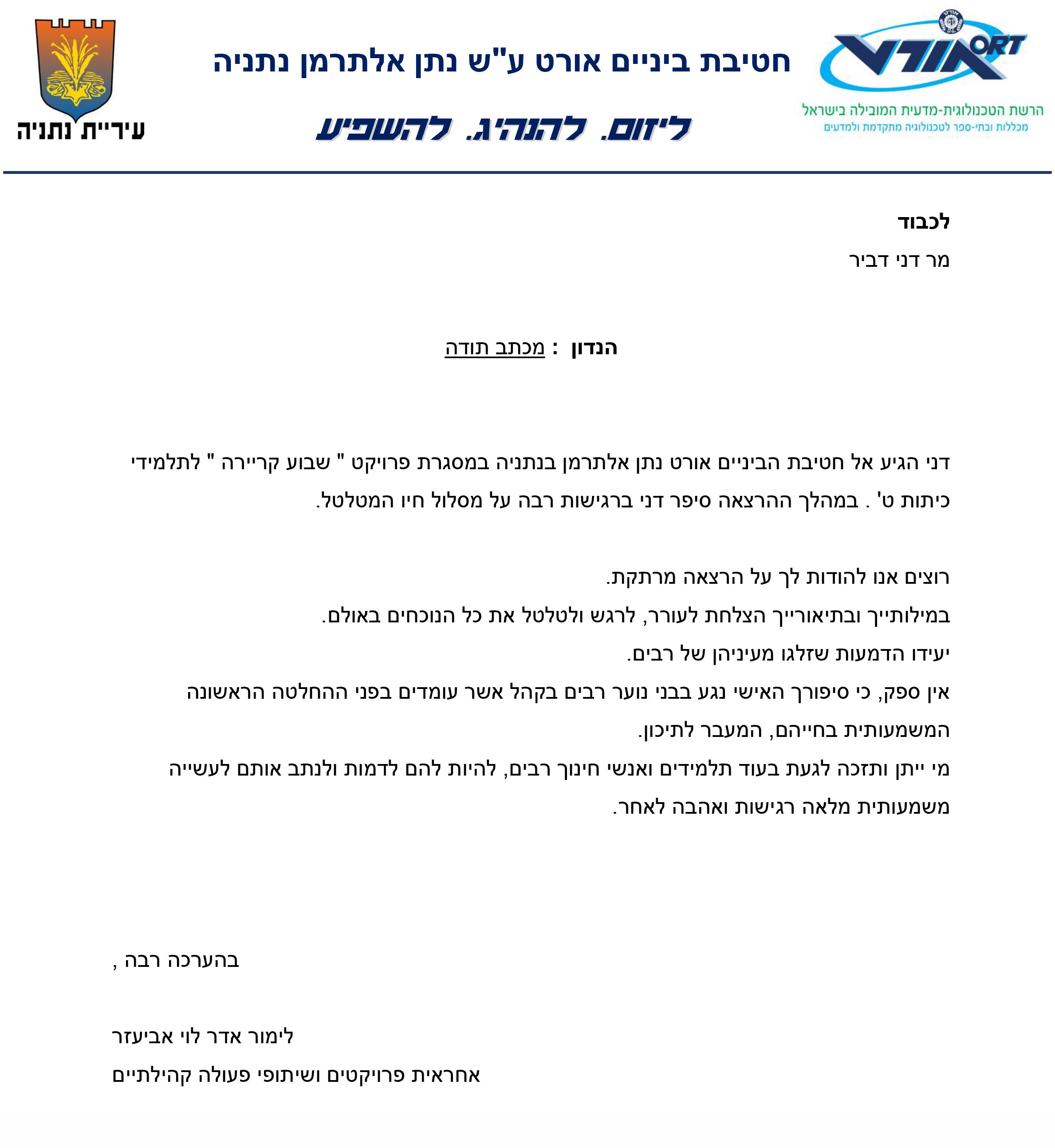 מכתב המלצה 3