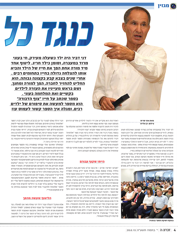 כתבה בעיתונות 6