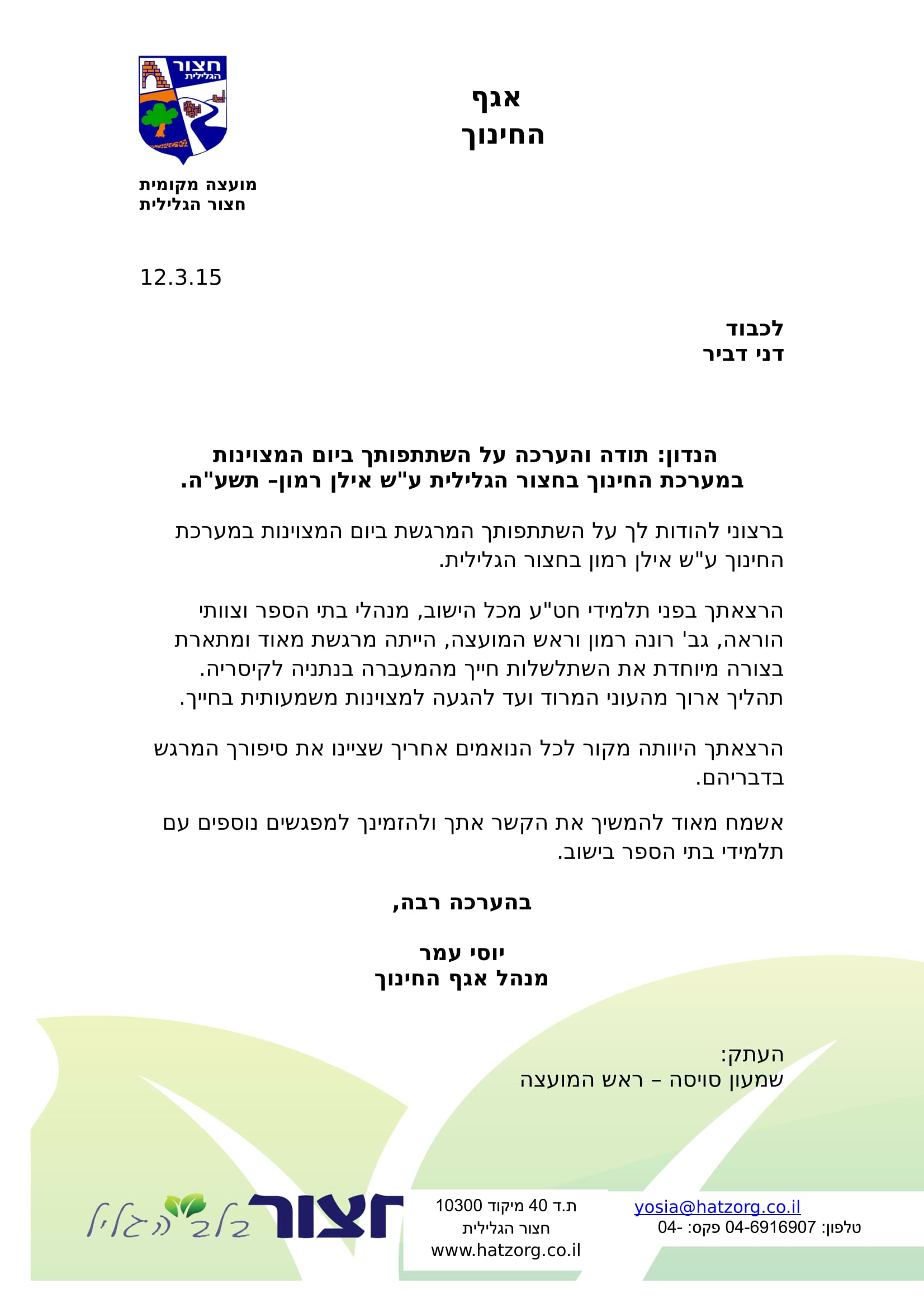 מכתב המלצה 8