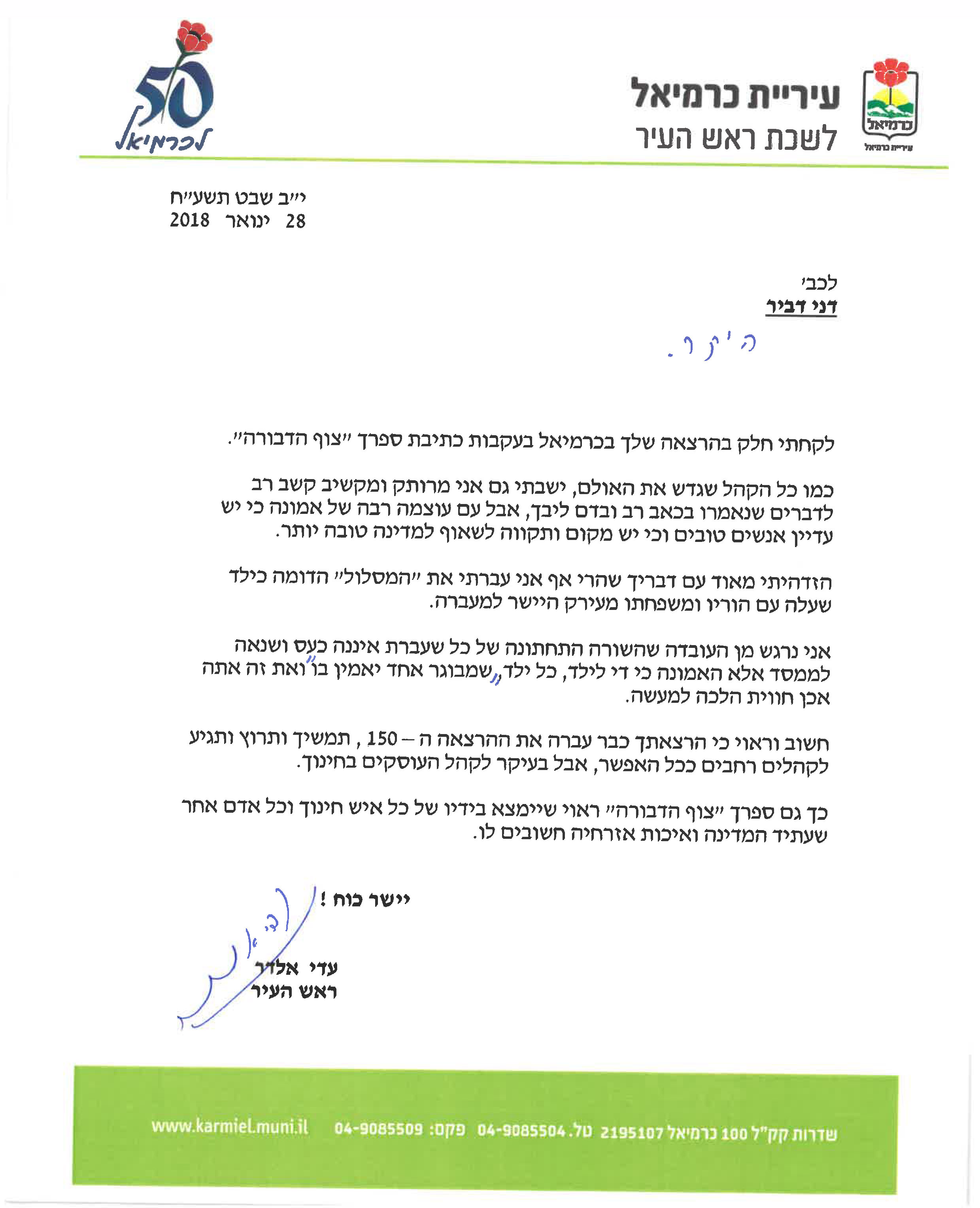 מכתב המלצה 1