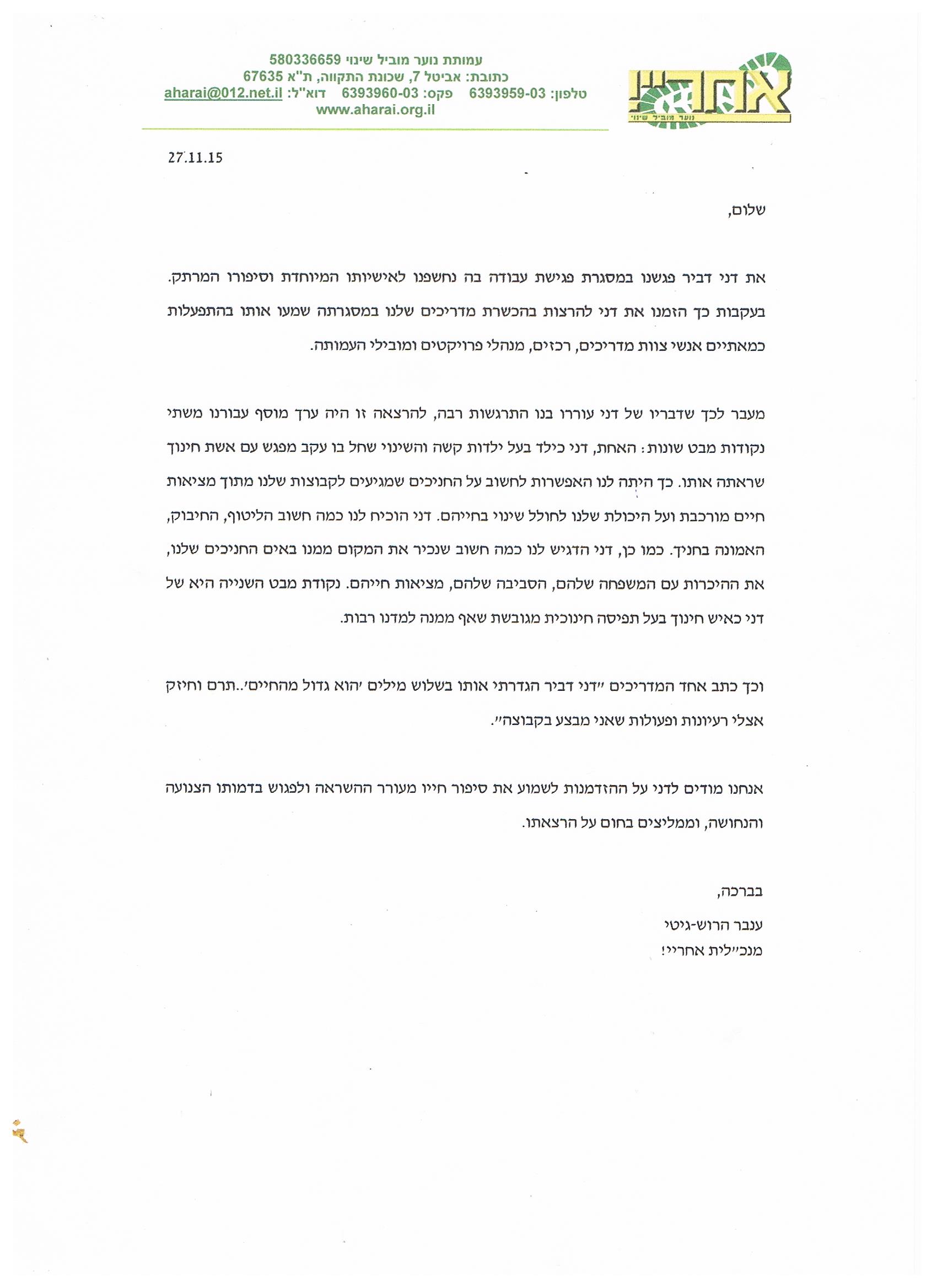 מכתב המלצה 13