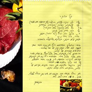 מתכוני בשר
