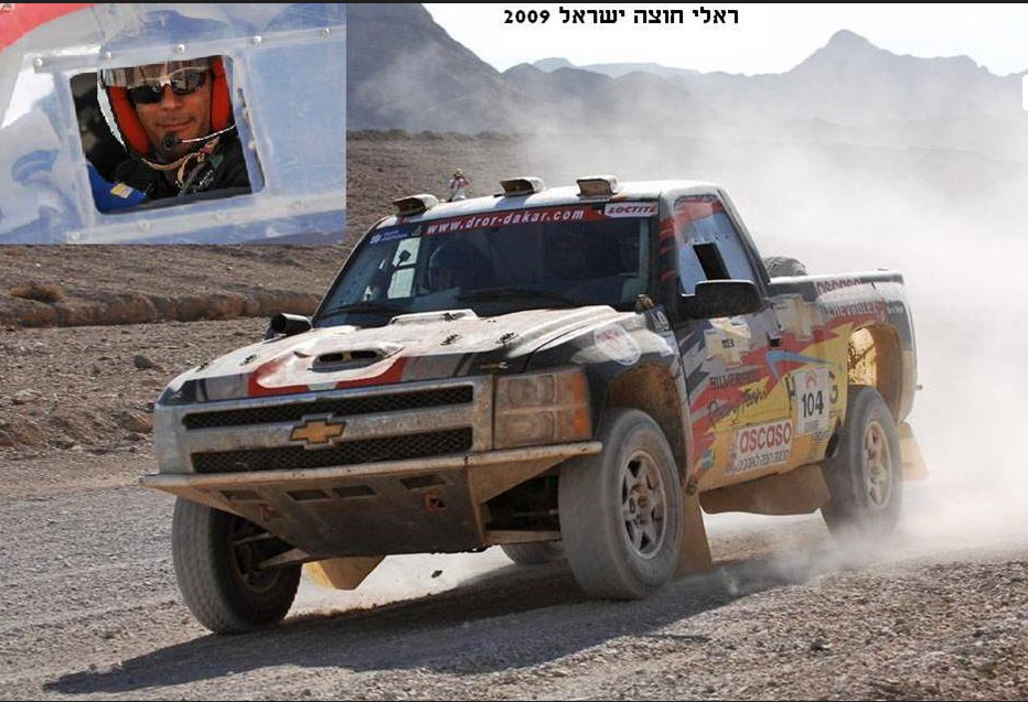 Baga Israel 2009 photo 3