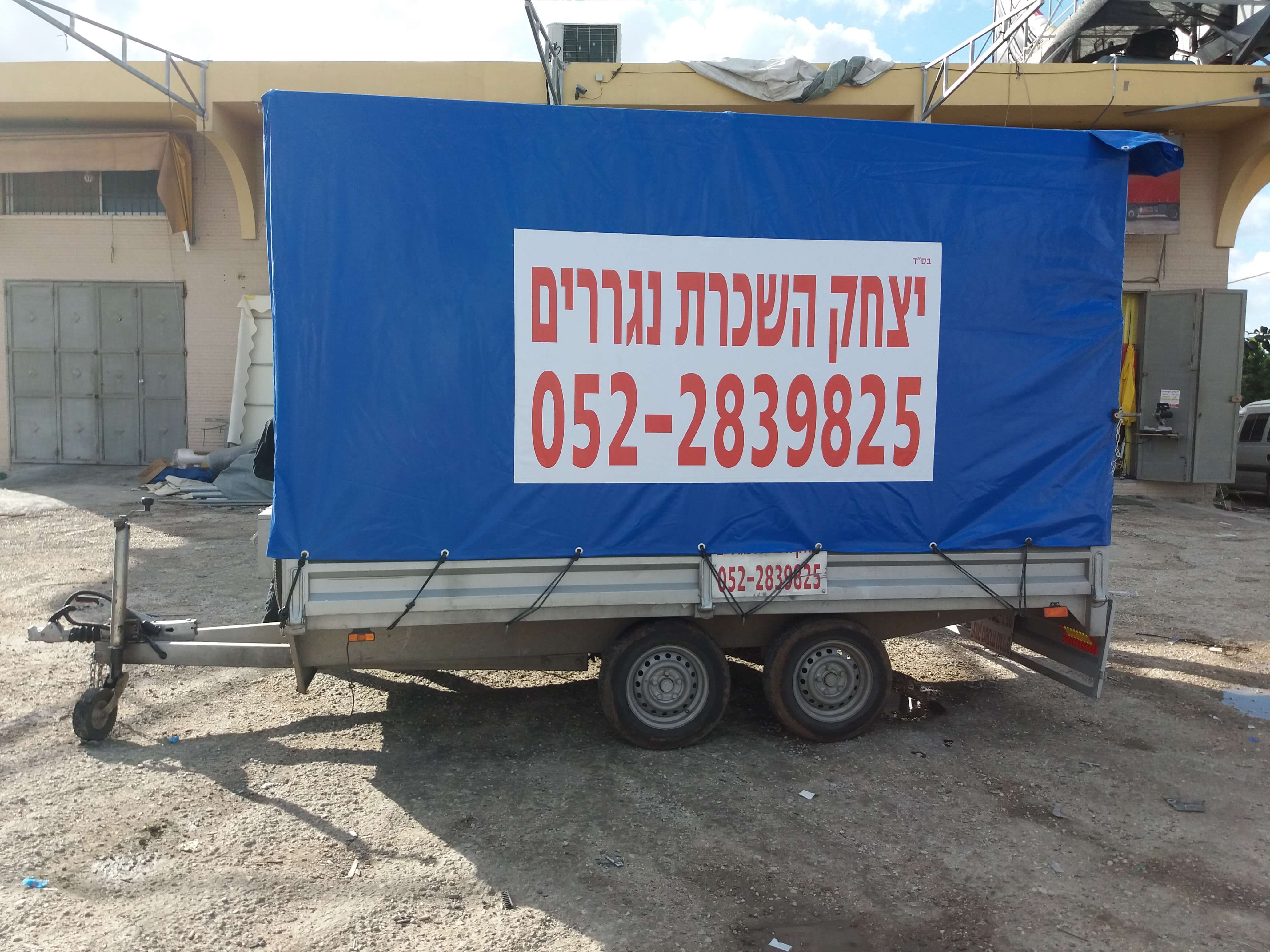 יצחק השכרת נגררים — מכירה 4