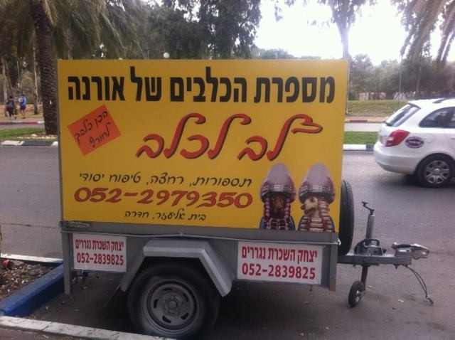 יצחק השכרת נגררים — תמונה 4