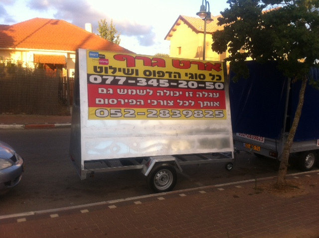 יצחק השכרת נגררים — תמונה 2