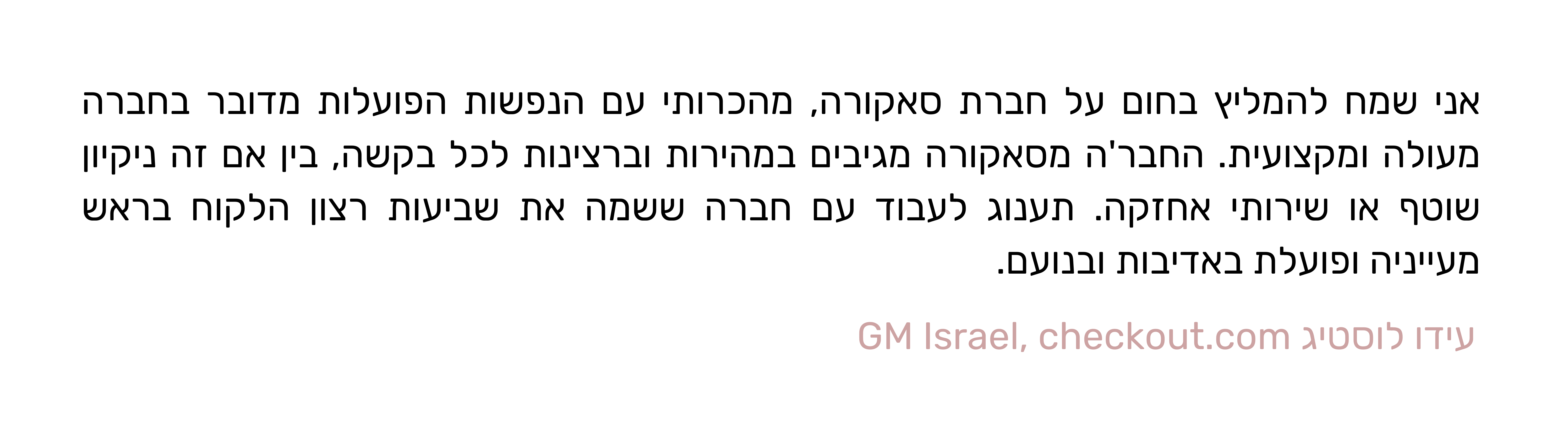 המלצה עידו