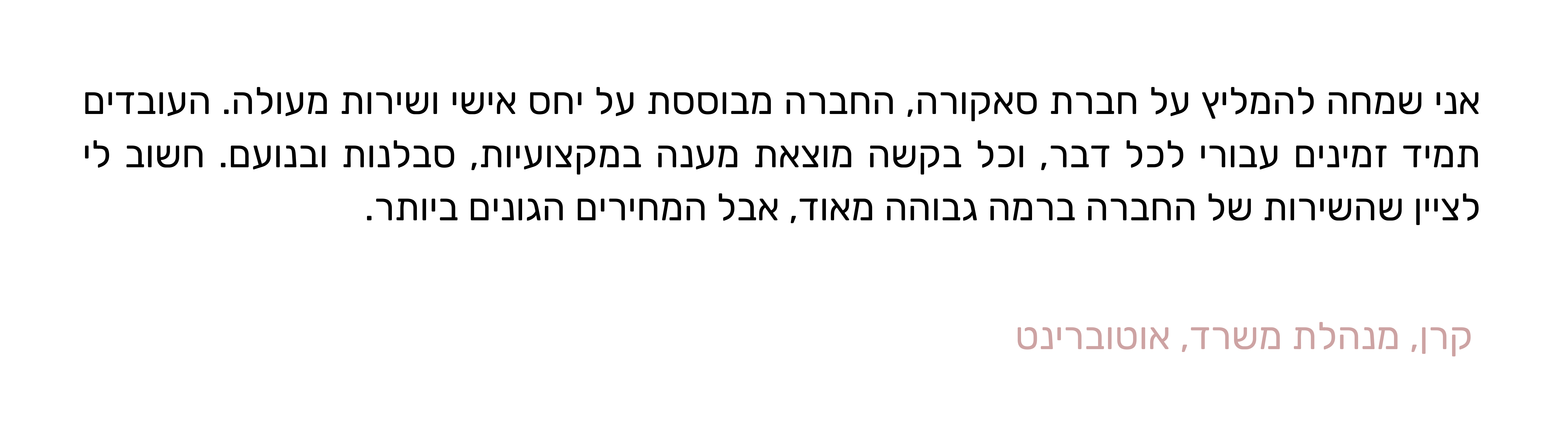 המלצה קרן