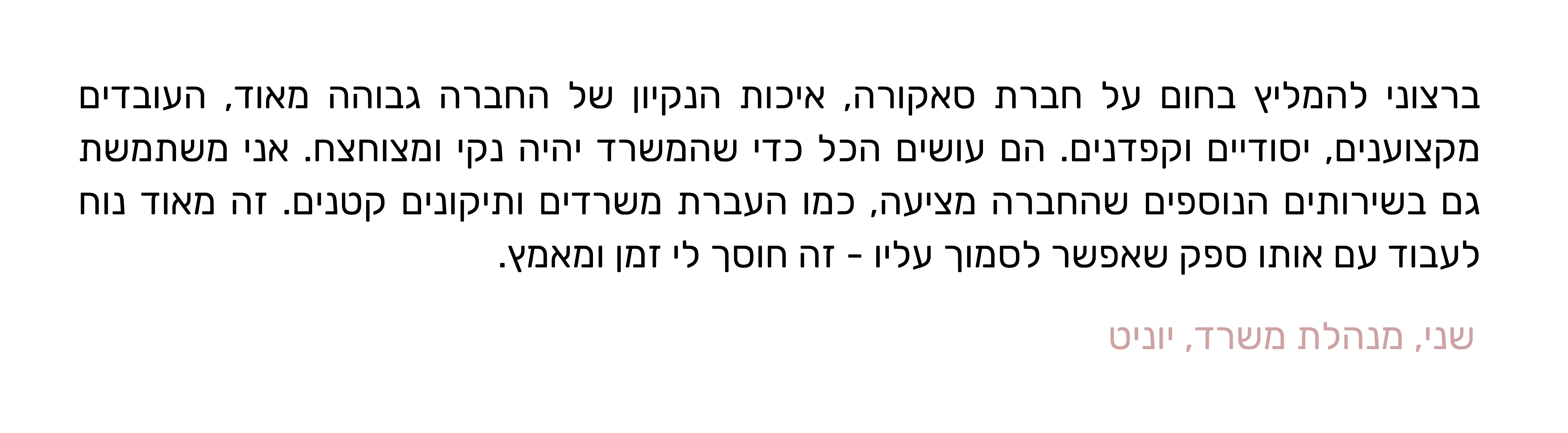 המלצה שני
