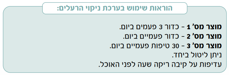 הוראות שימוש