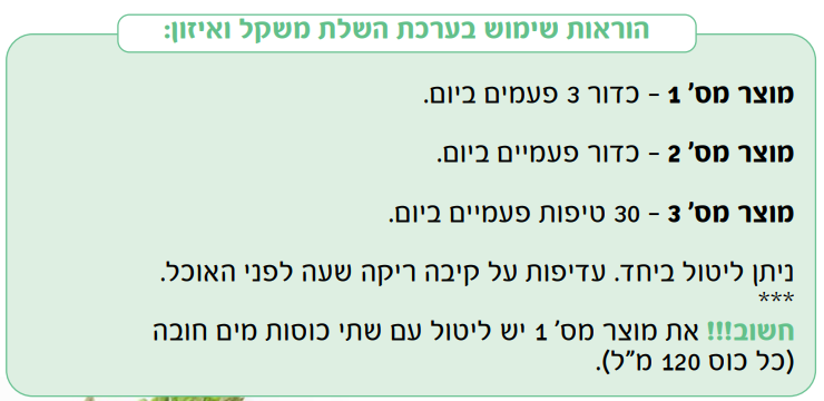 הוראות שימוש