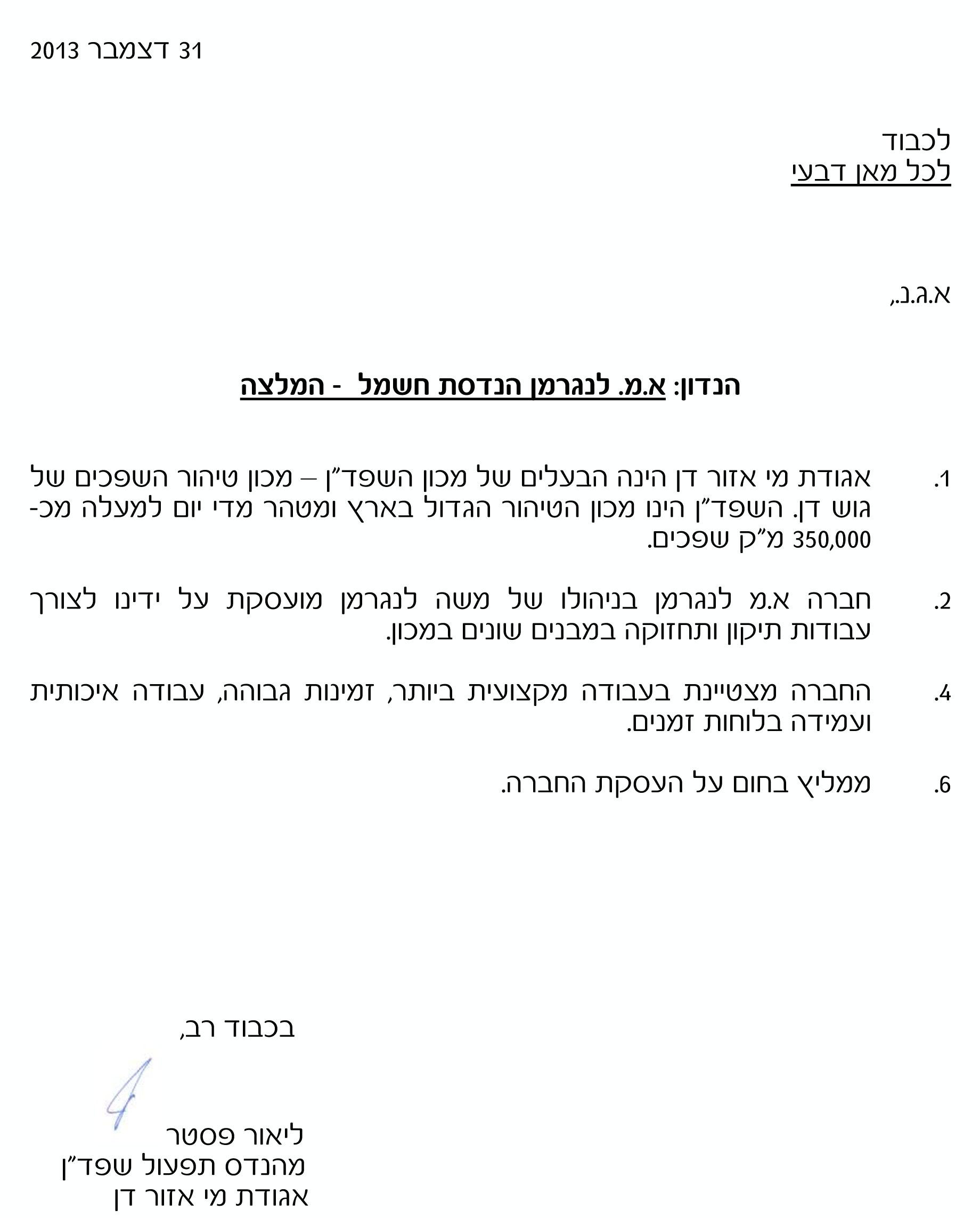 לנגרמן  הנדסת חשמל פיקוד ובקרה–עבודות חשמל לתעשיה ופרטיים - המלצות - תמונה 1