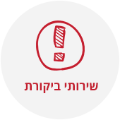 ח. יודשקין שירותי ביקורת והבטחת איכות