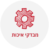 ח. יודשקין שירותי ביקורת והבטחת איכות