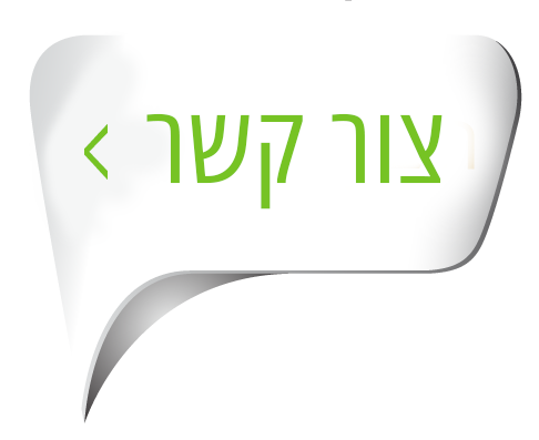 צור קשר