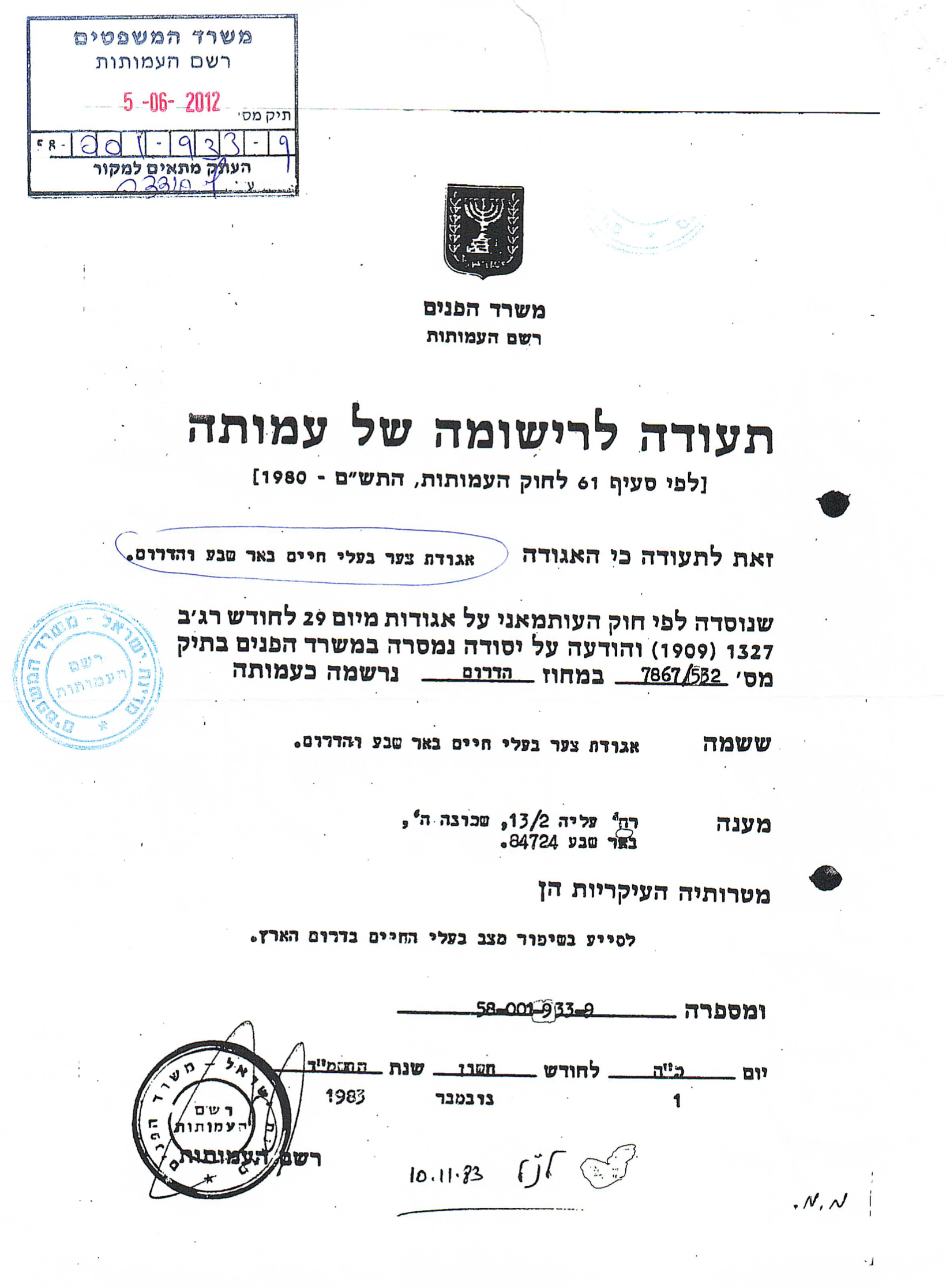 מסמך העמותה