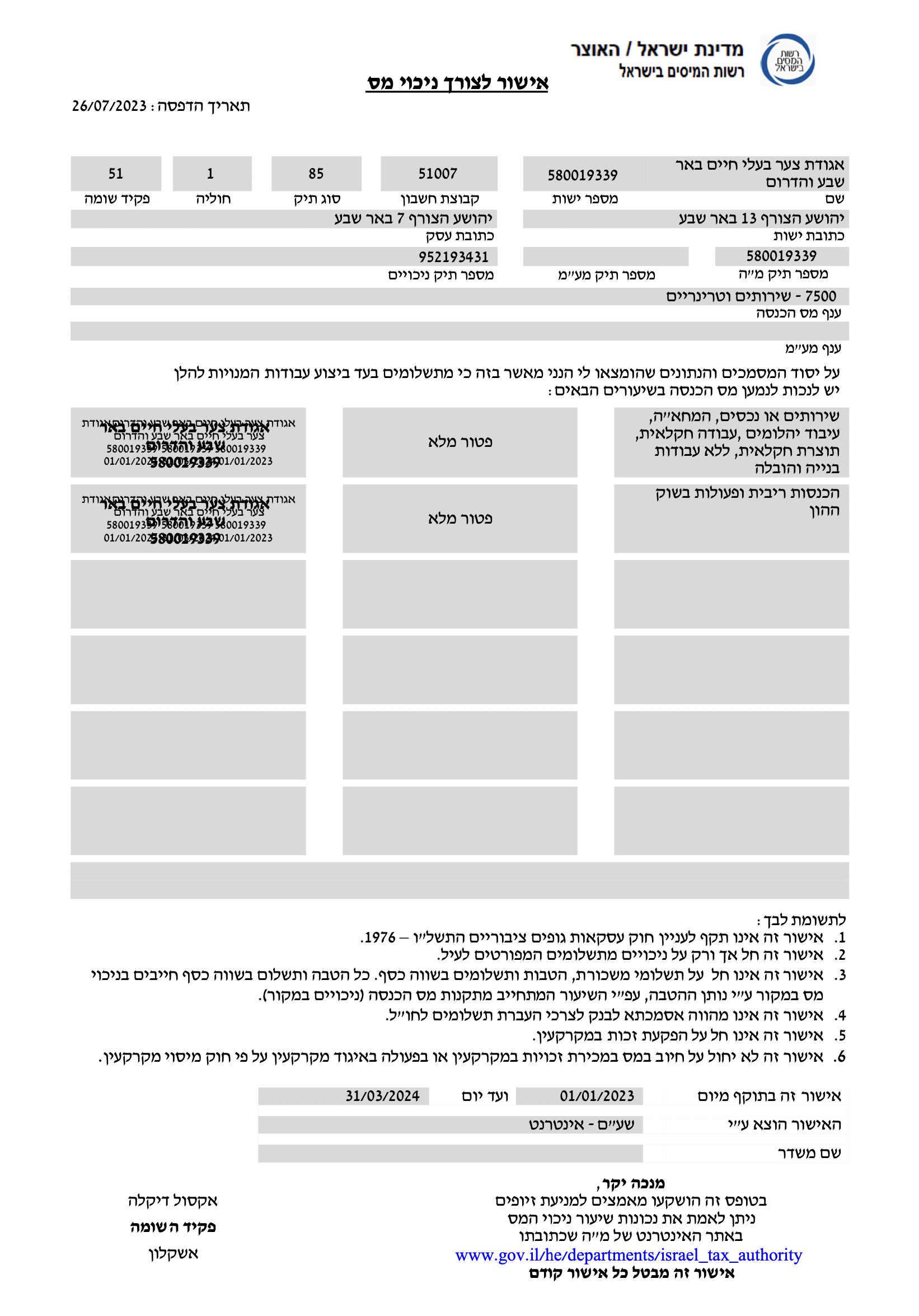 מסמך העמותה