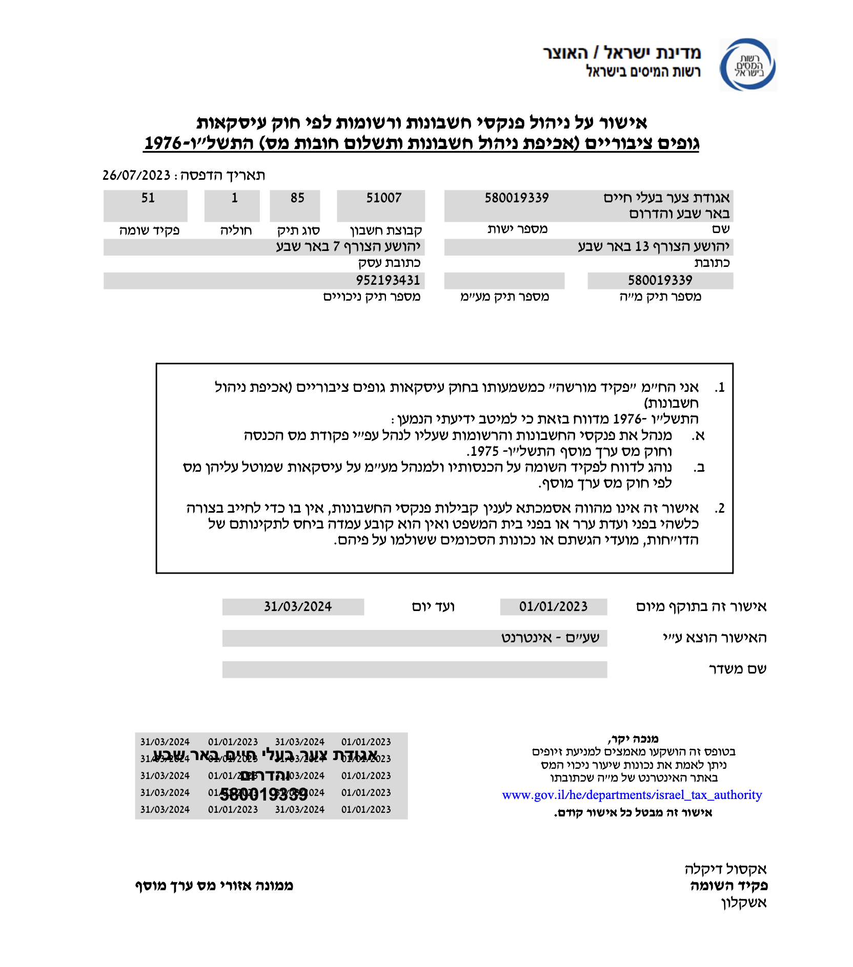 מסמך העמותה