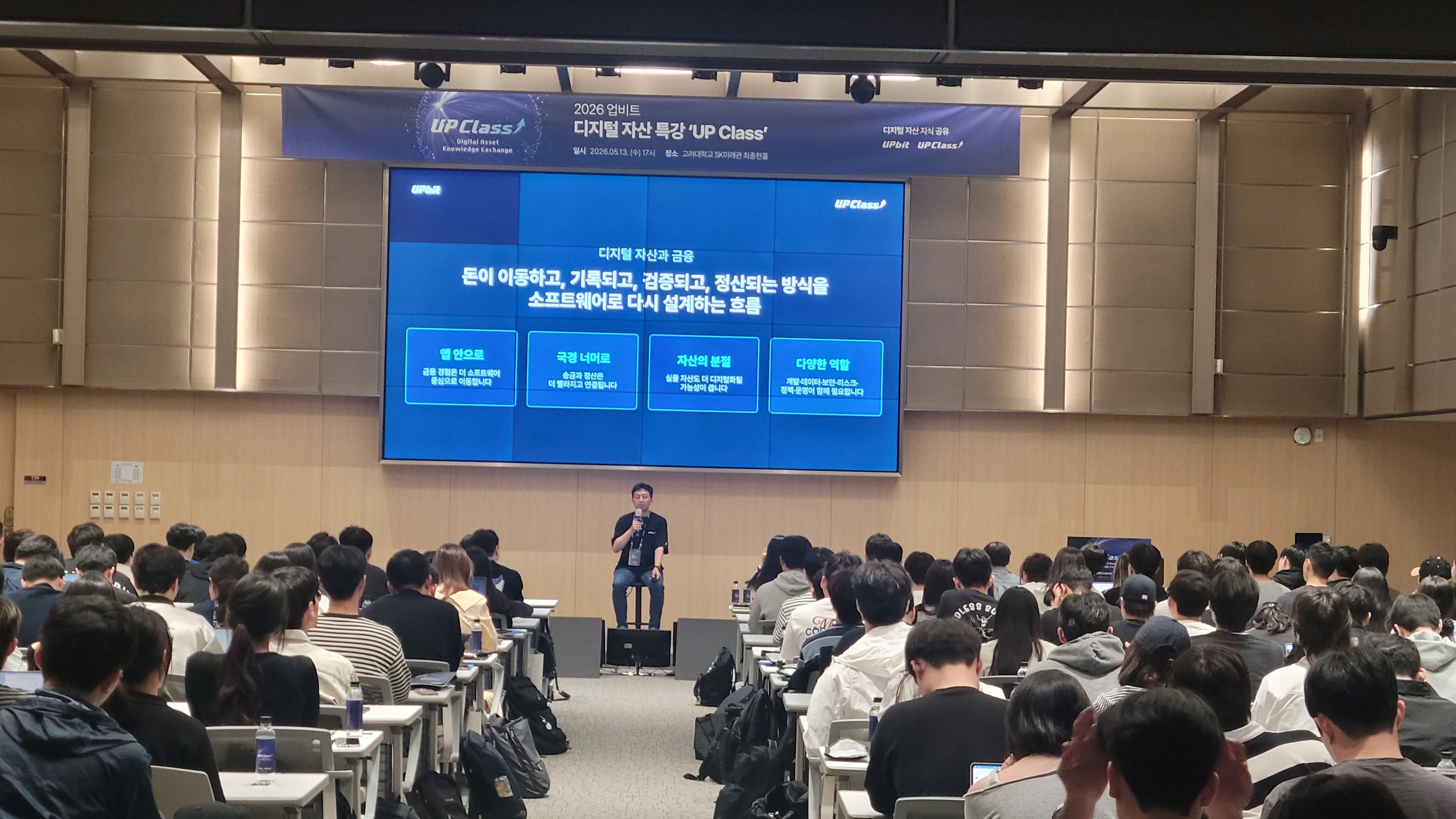 2026 업비트 디지털 자산 특강 [UP Class]