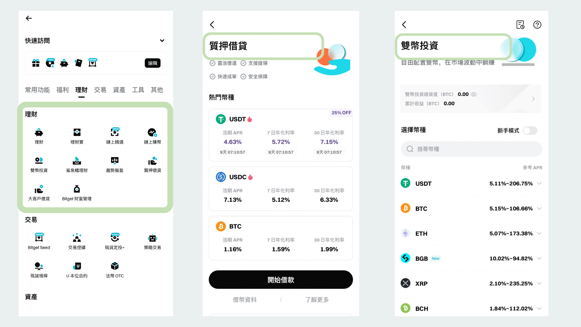 bitget 理財工具